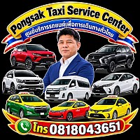 แท็กซี่สระบุรี เรียกแท็กซี่ จองแท็กซี่ บริการ 24 ชั่วโมง Taxi Center, call a taxi, book a taxi, service 24 hours