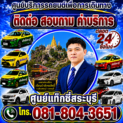 แท็กซี่ด่วน ไปสนามบิน ไปต่างจังหวัด