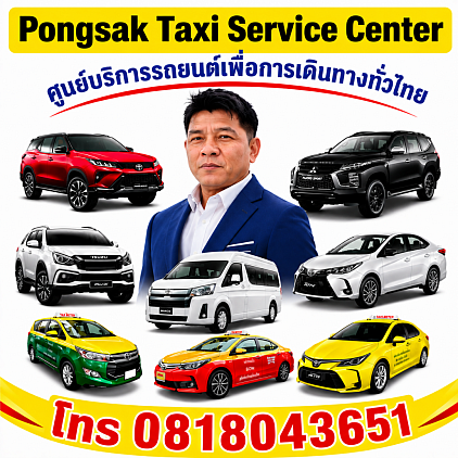แท็กซี่24ชั่วโมง ไปสนามบิน ราคาถูก